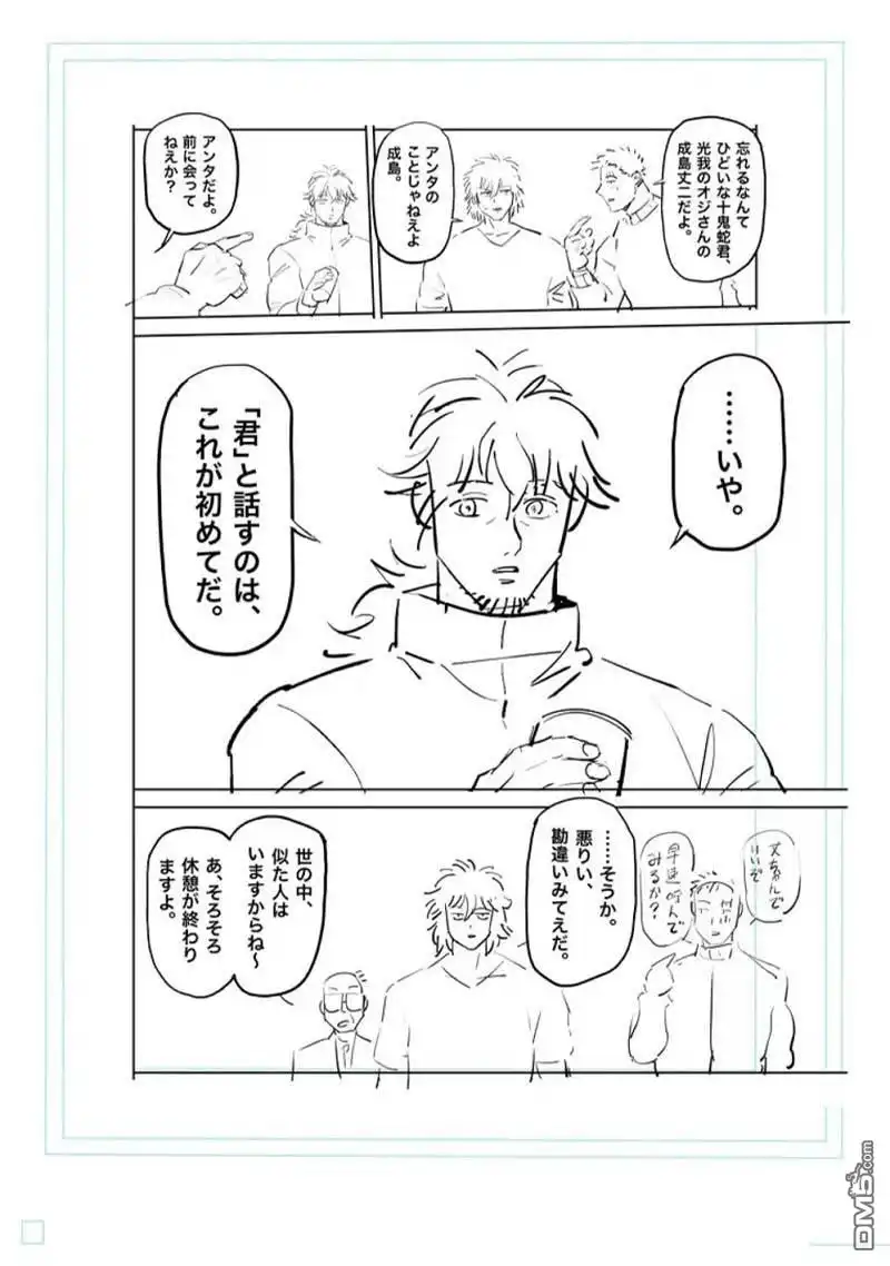《拳愿奥米伽》第183话 第29页