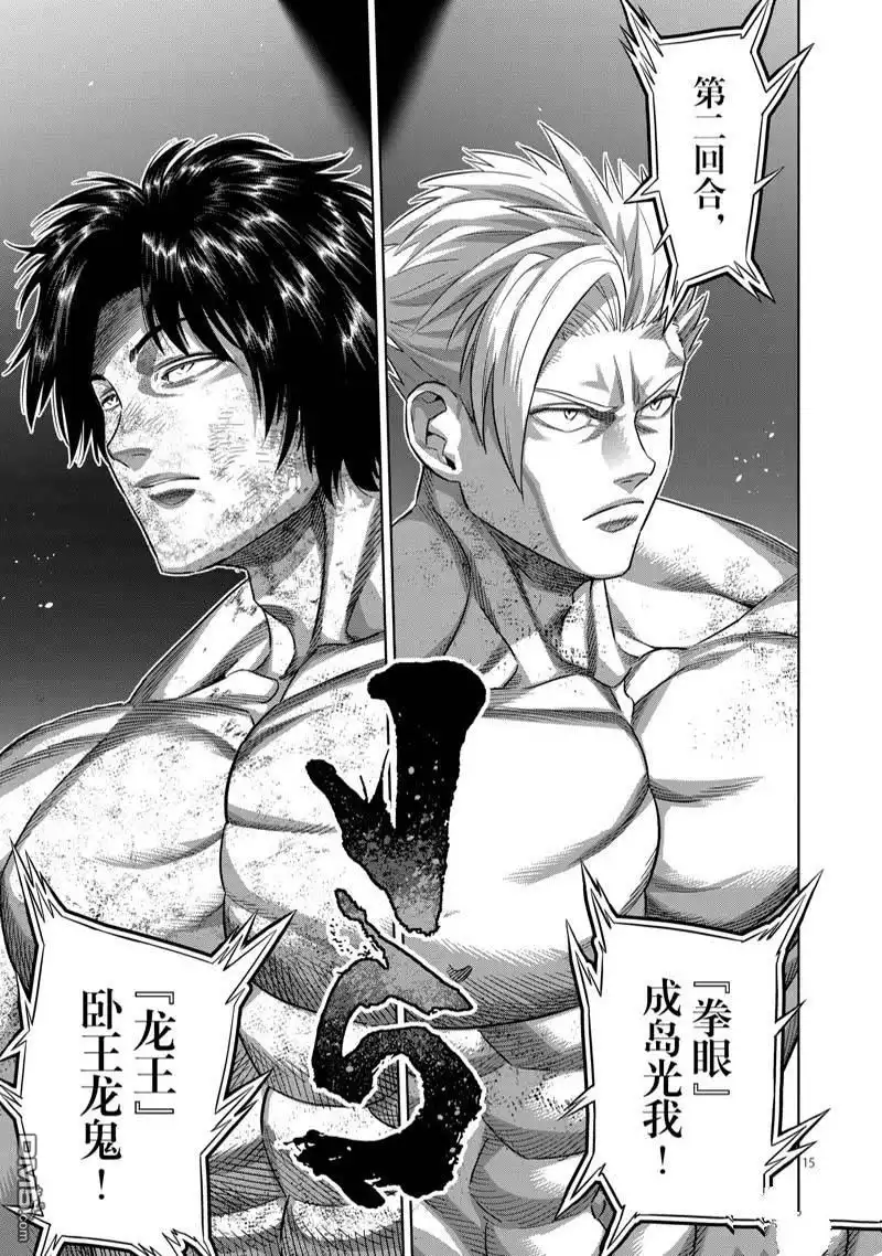 《拳愿奥米伽》第183话 第15页