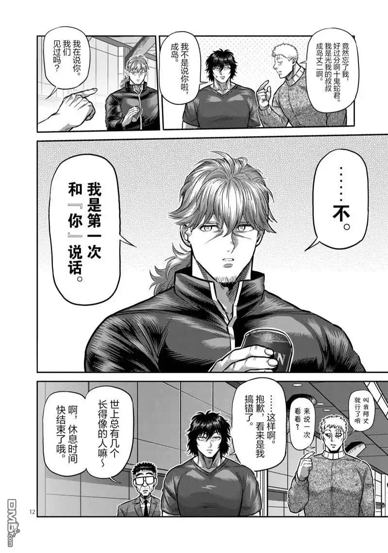 《拳愿奥米伽》第183话 第12页