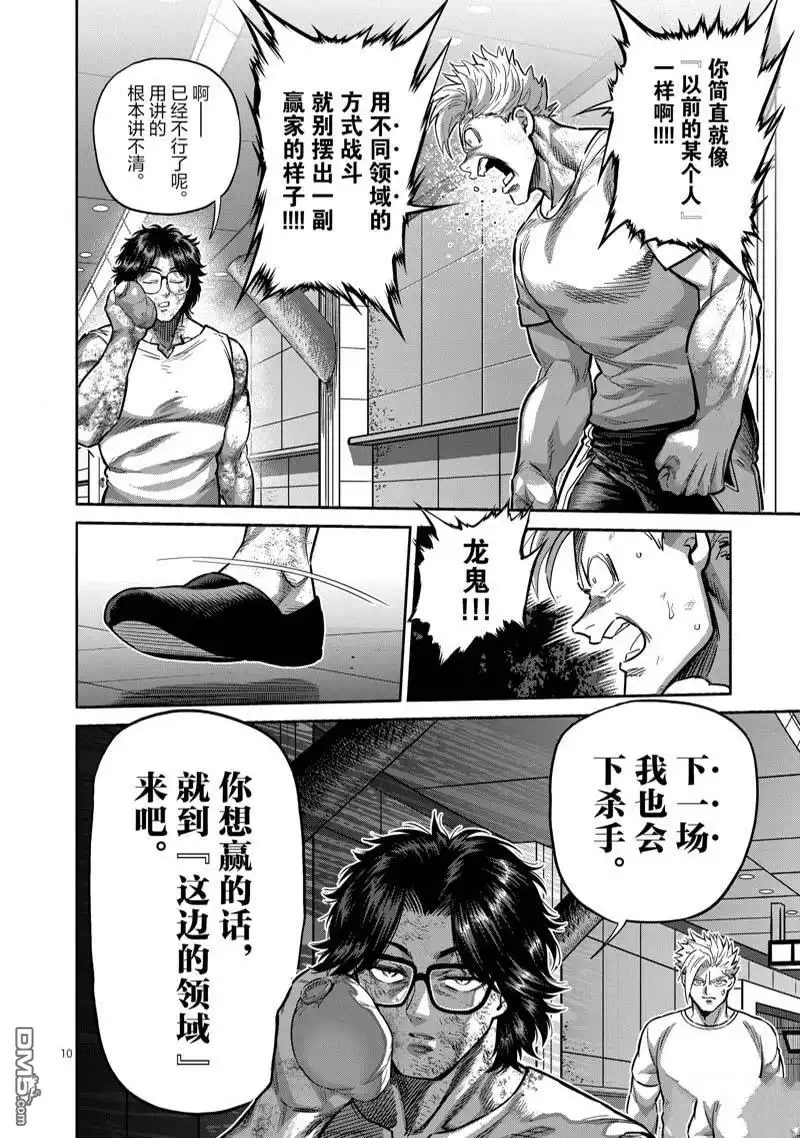 《拳愿奥米伽》第183话 第10页