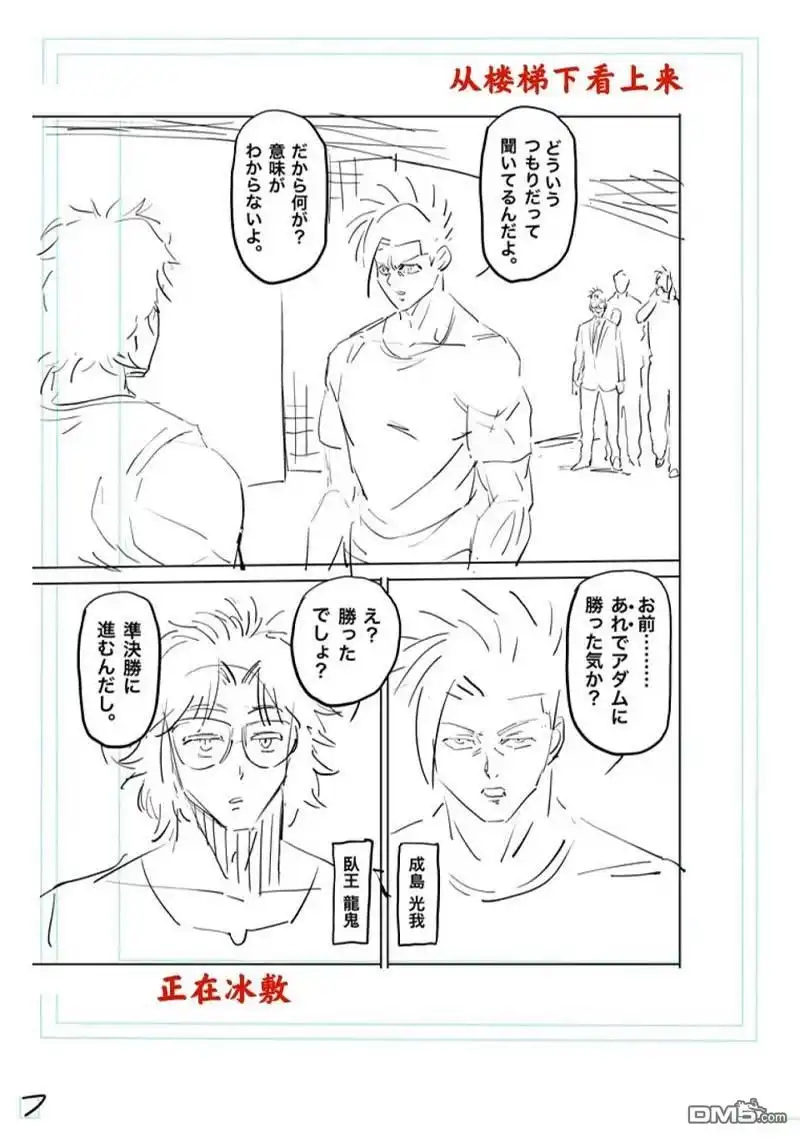 《拳愿奥米伽》第183话 第24页