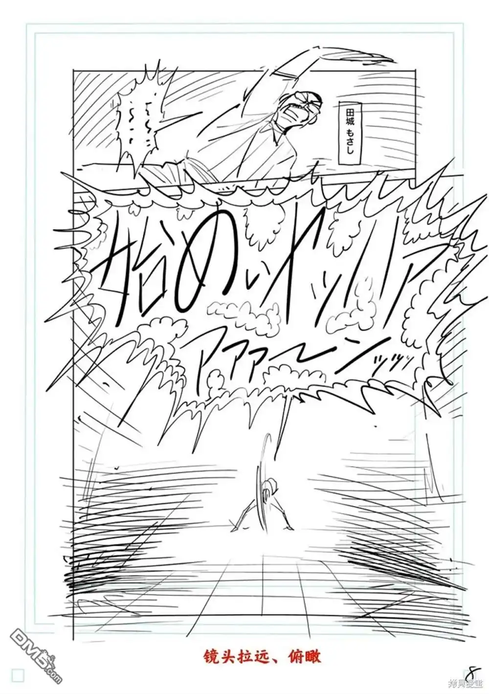 《拳愿奥米伽》第184话 第25页