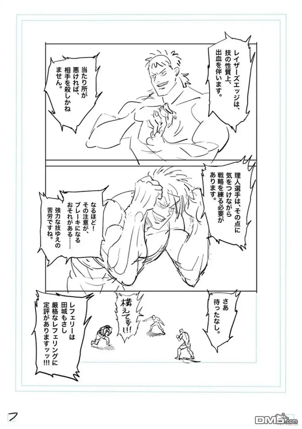 《拳愿奥米伽》第184话 第24页