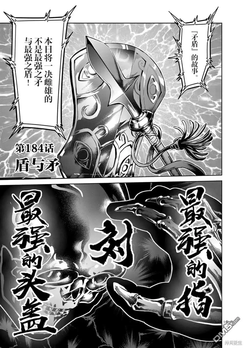 《拳愿奥米伽》第184话 第1页