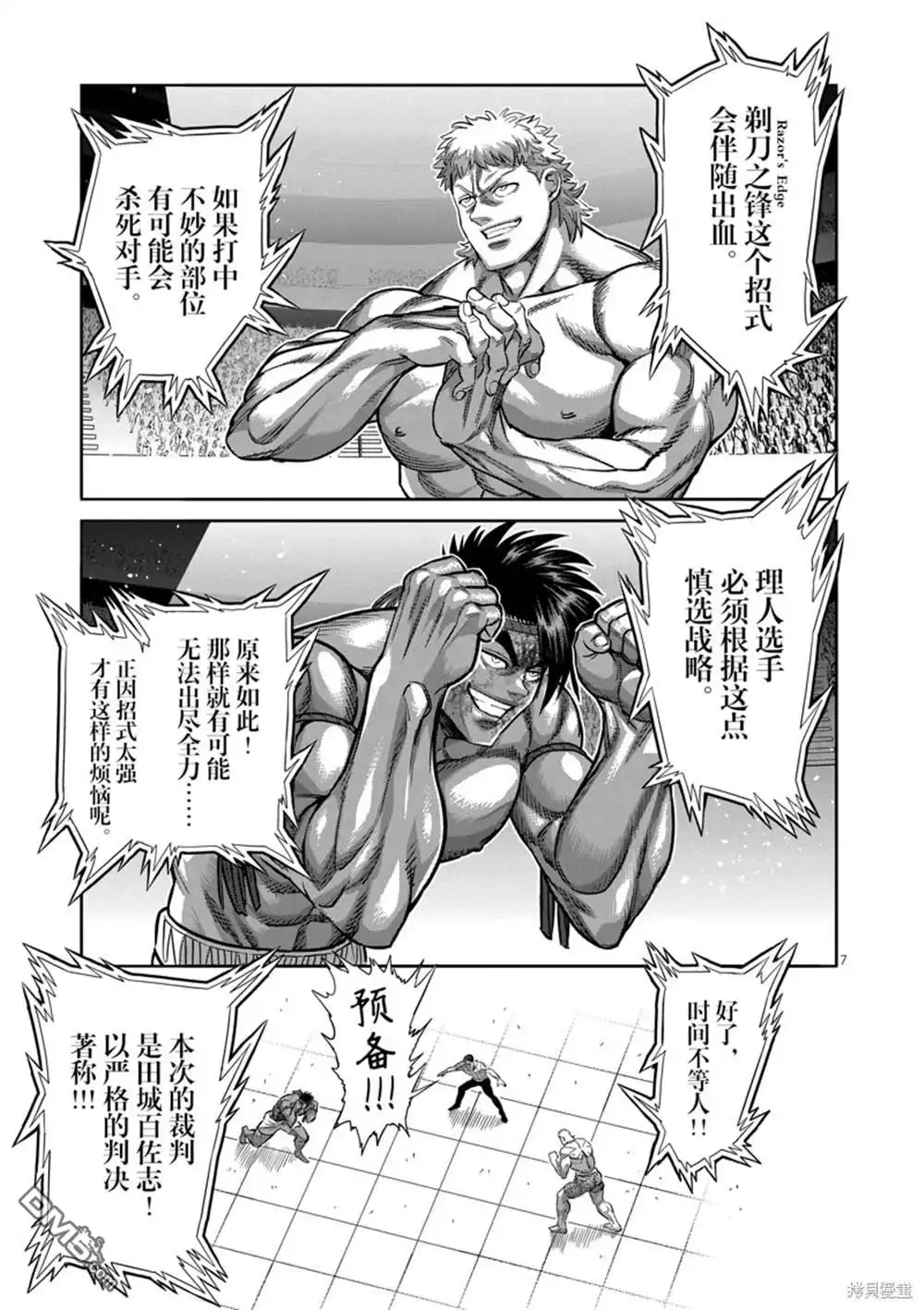 《拳愿奥米伽》第184话 第7页