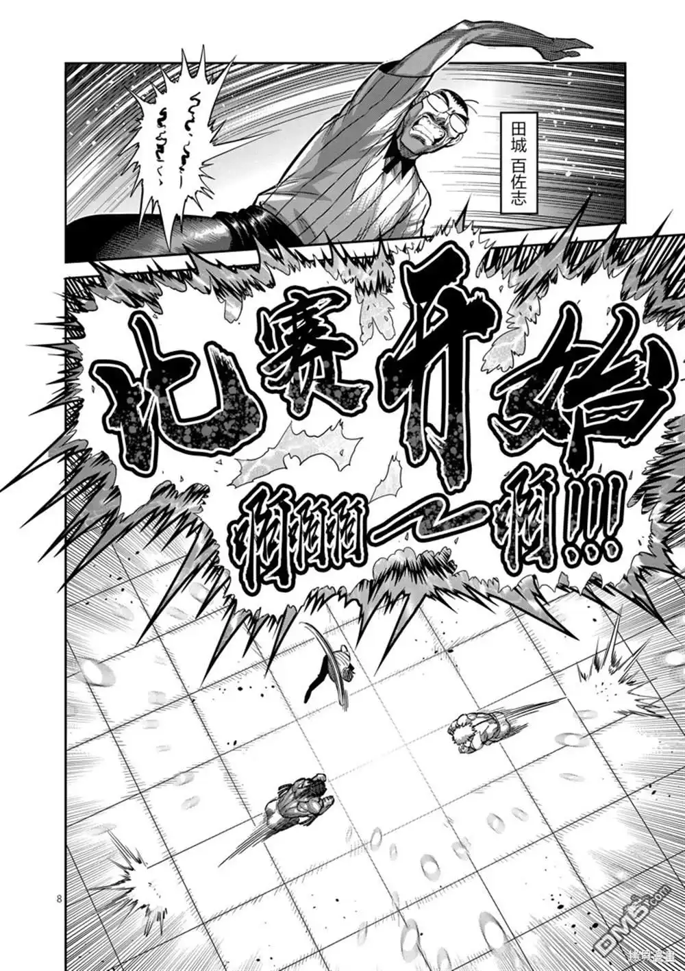 《拳愿奥米伽》第184话 第8页