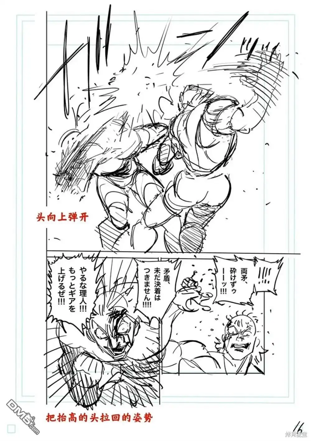 《拳愿奥米伽》第184话 第33页