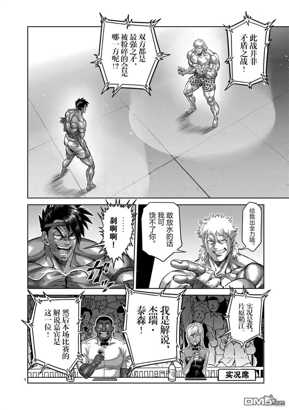《拳愿奥米伽》第184话 第4页
