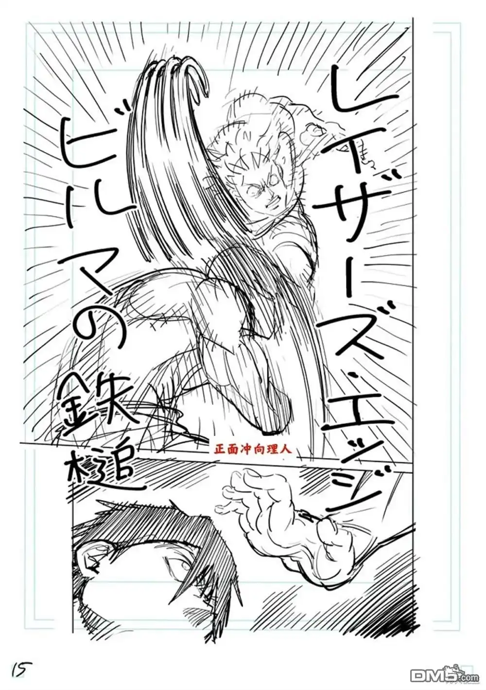 《拳愿奥米伽》第184话 第32页