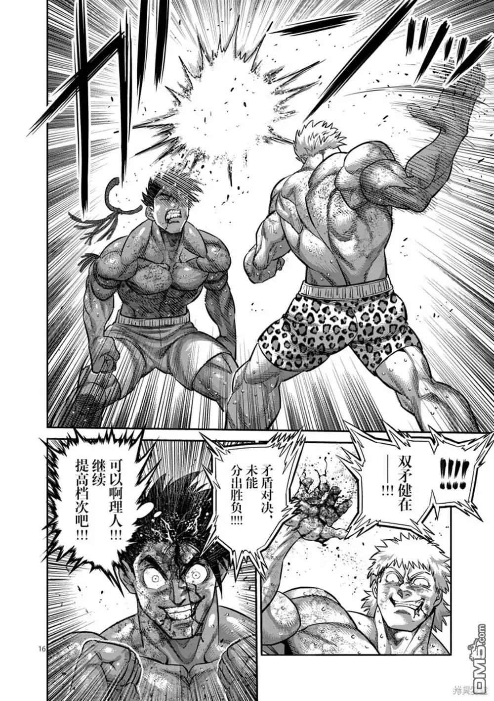 《拳愿奥米伽》第184话 第16页