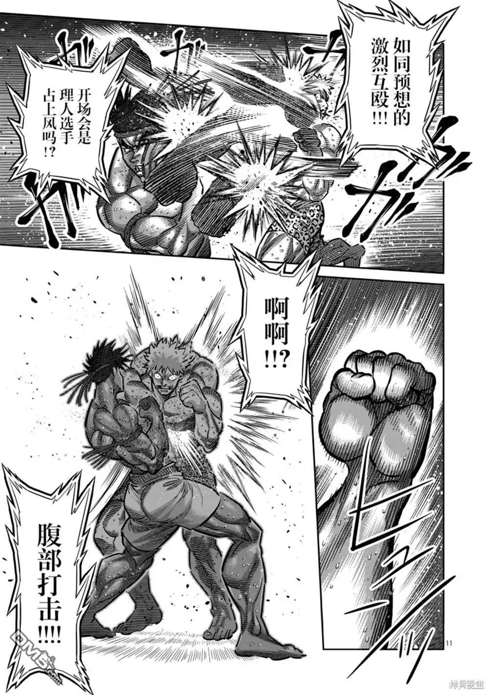 《拳愿奥米伽》第184话 第11页