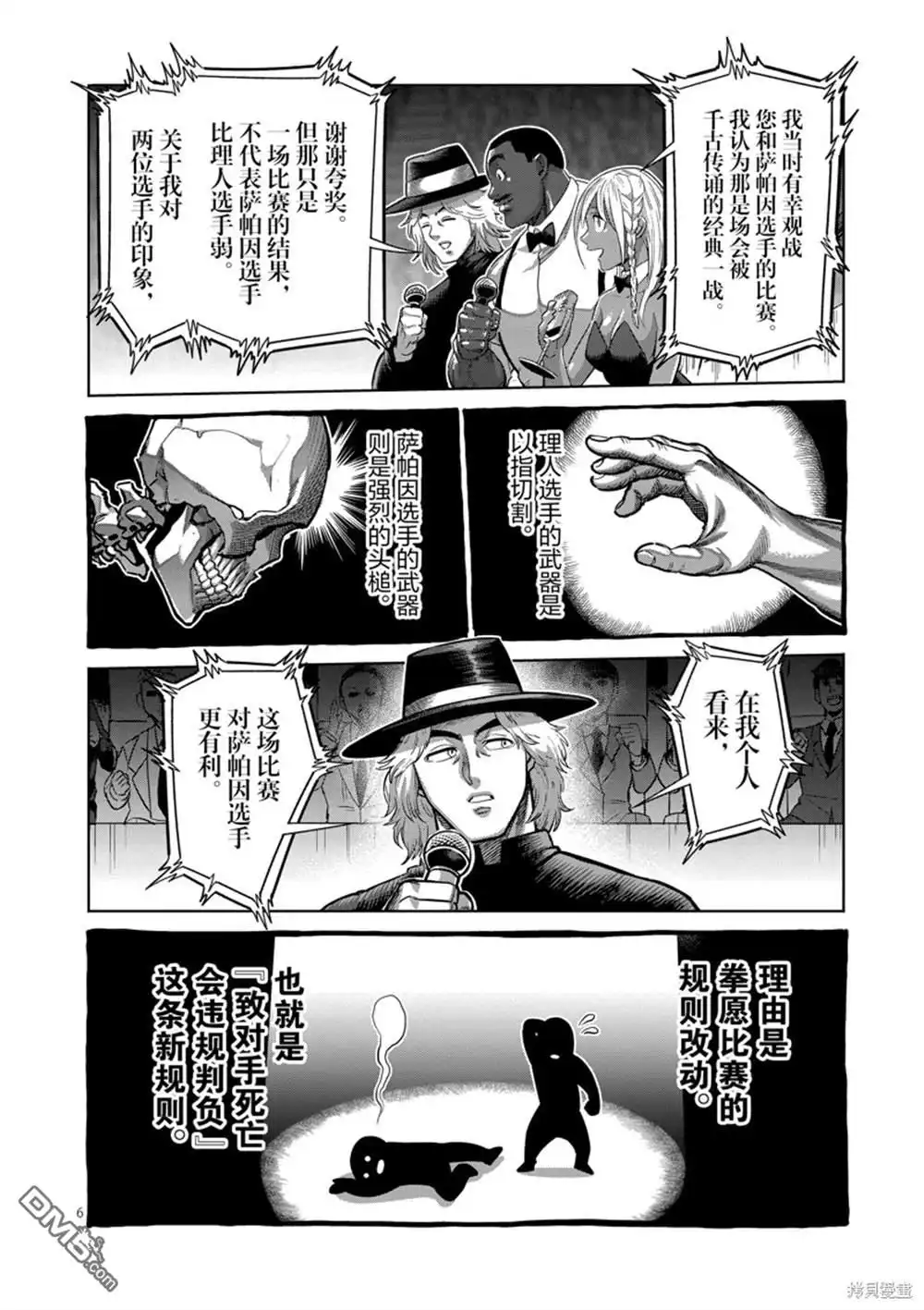 《拳愿奥米伽》第184话 第6页