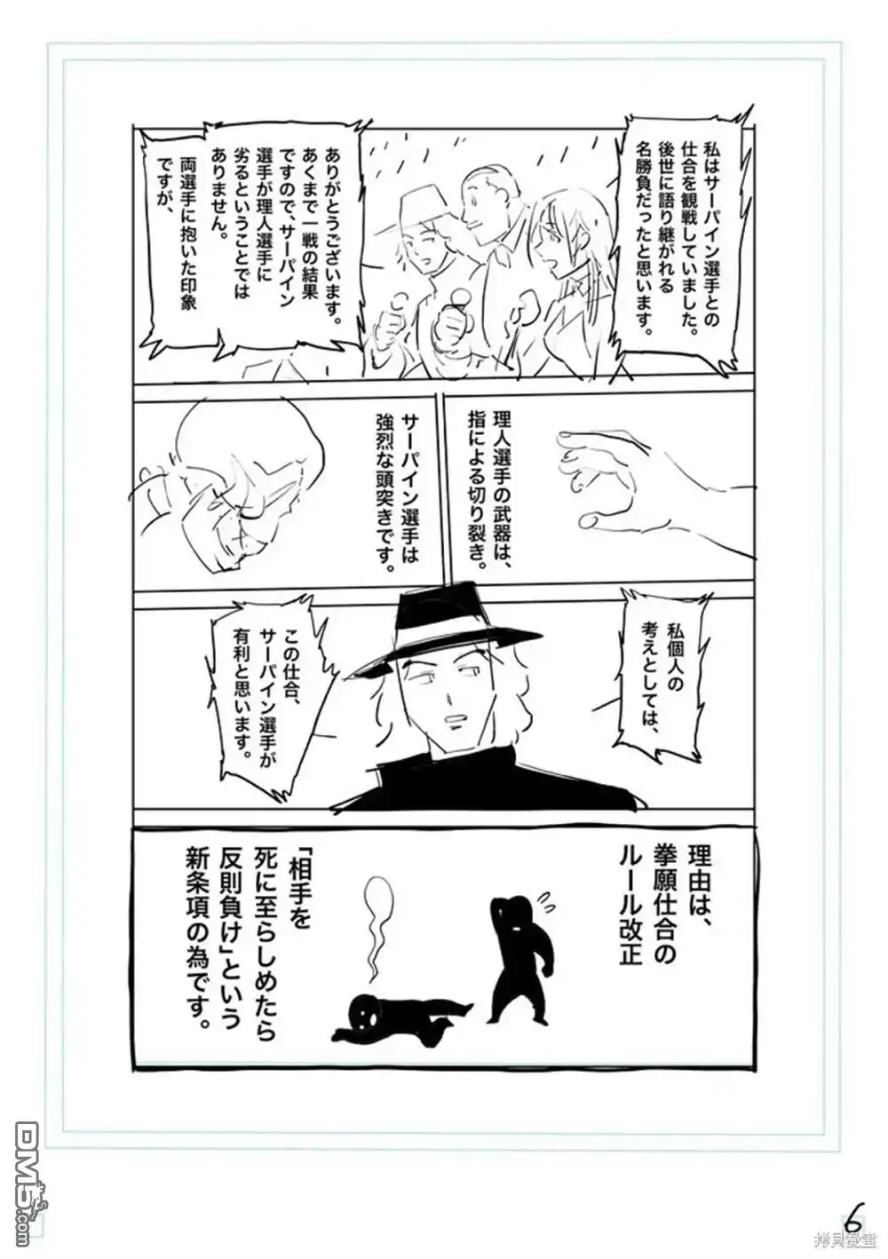 《拳愿奥米伽》第184话 第23页