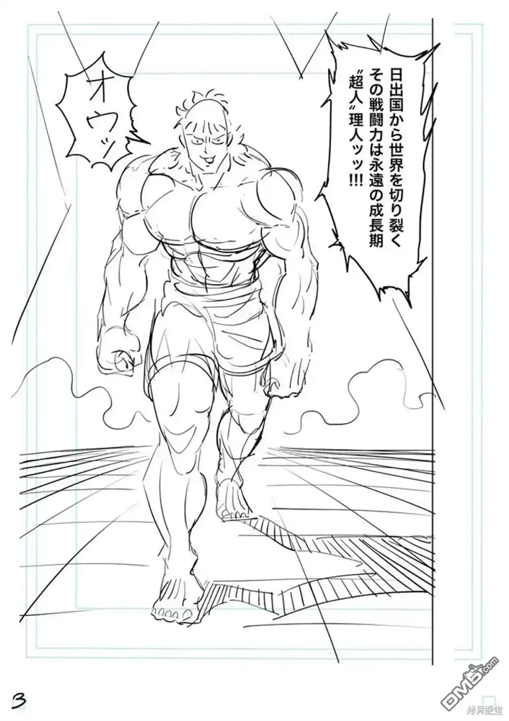 《拳愿奥米伽》第184话 第20页