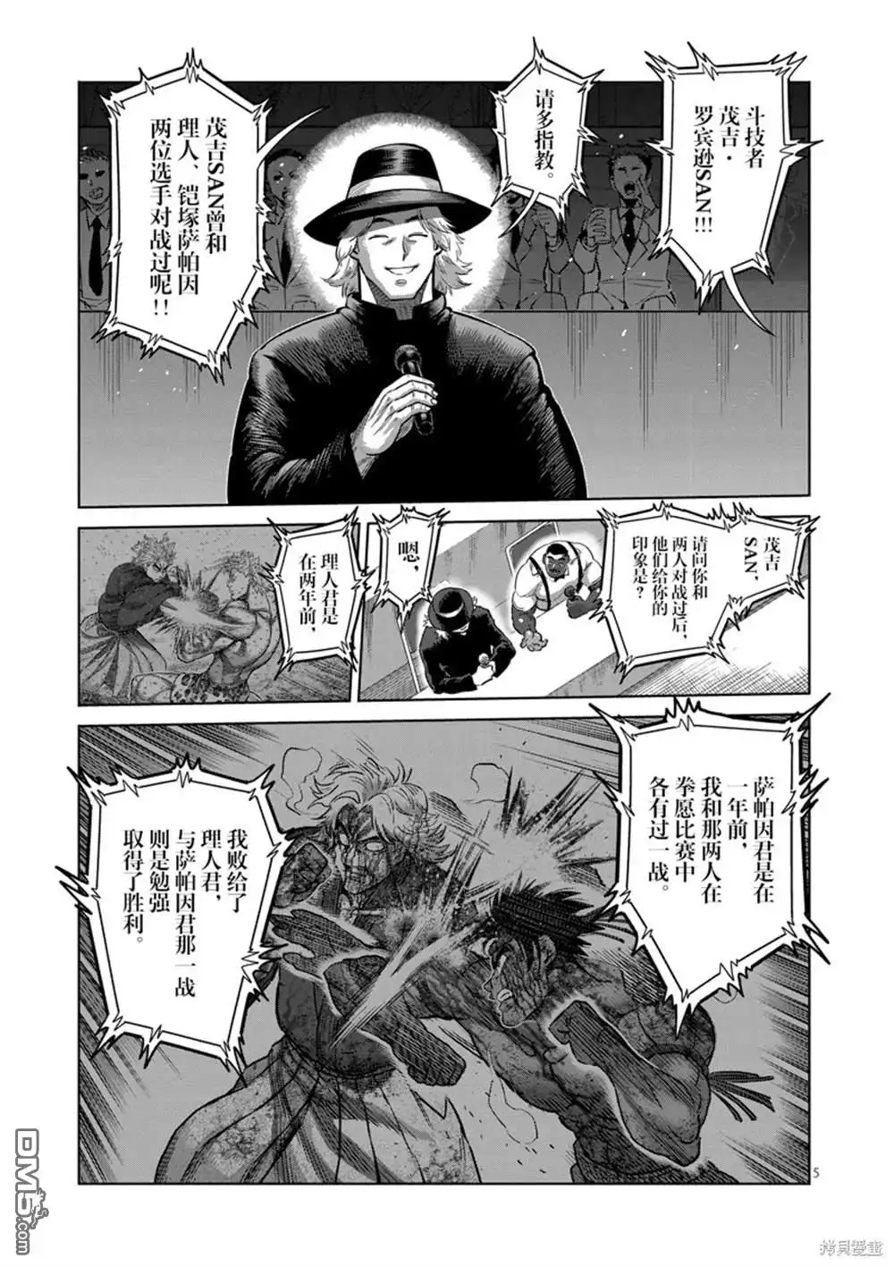 《拳愿奥米伽》第184话 第5页