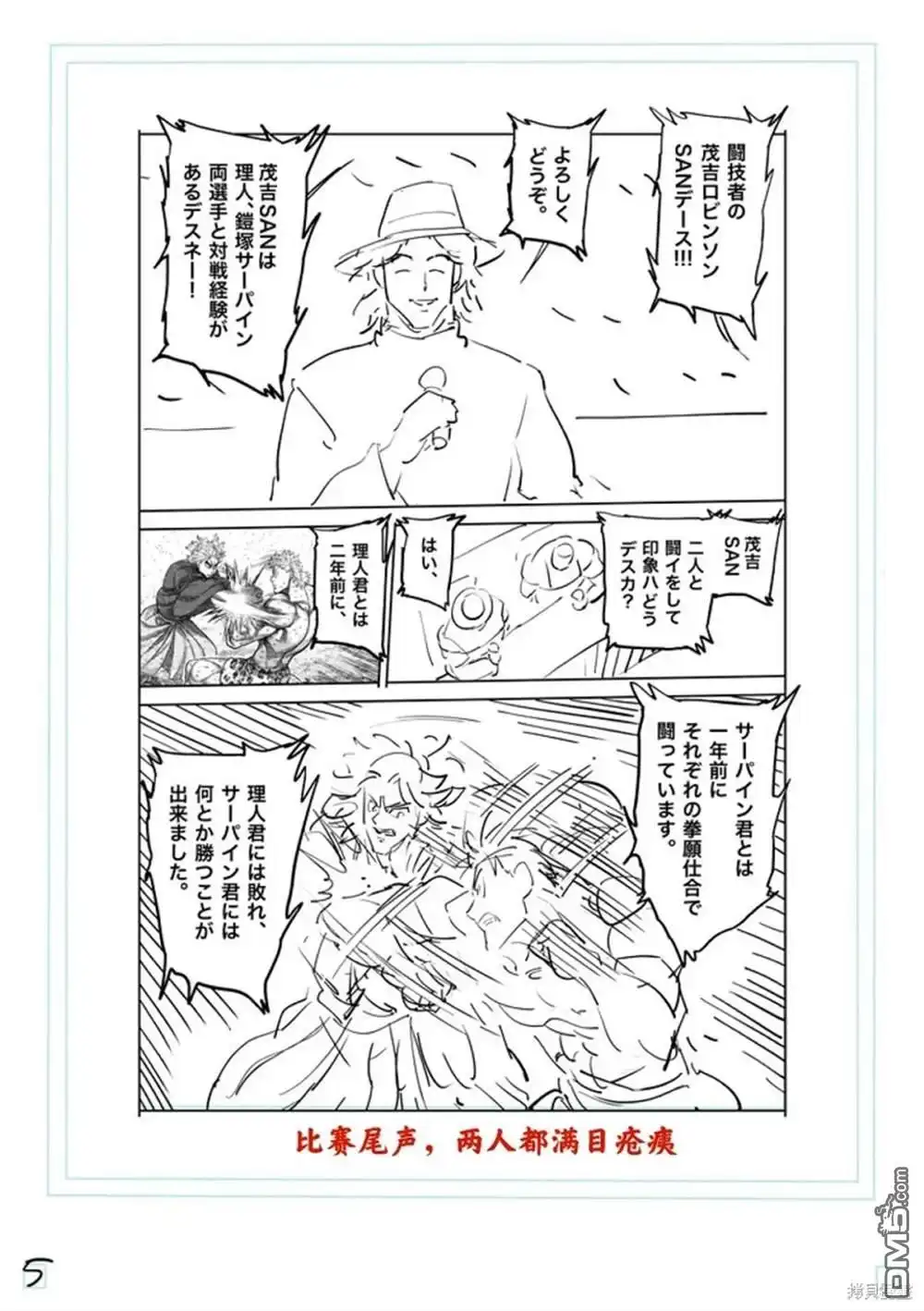 《拳愿奥米伽》第184话 第22页