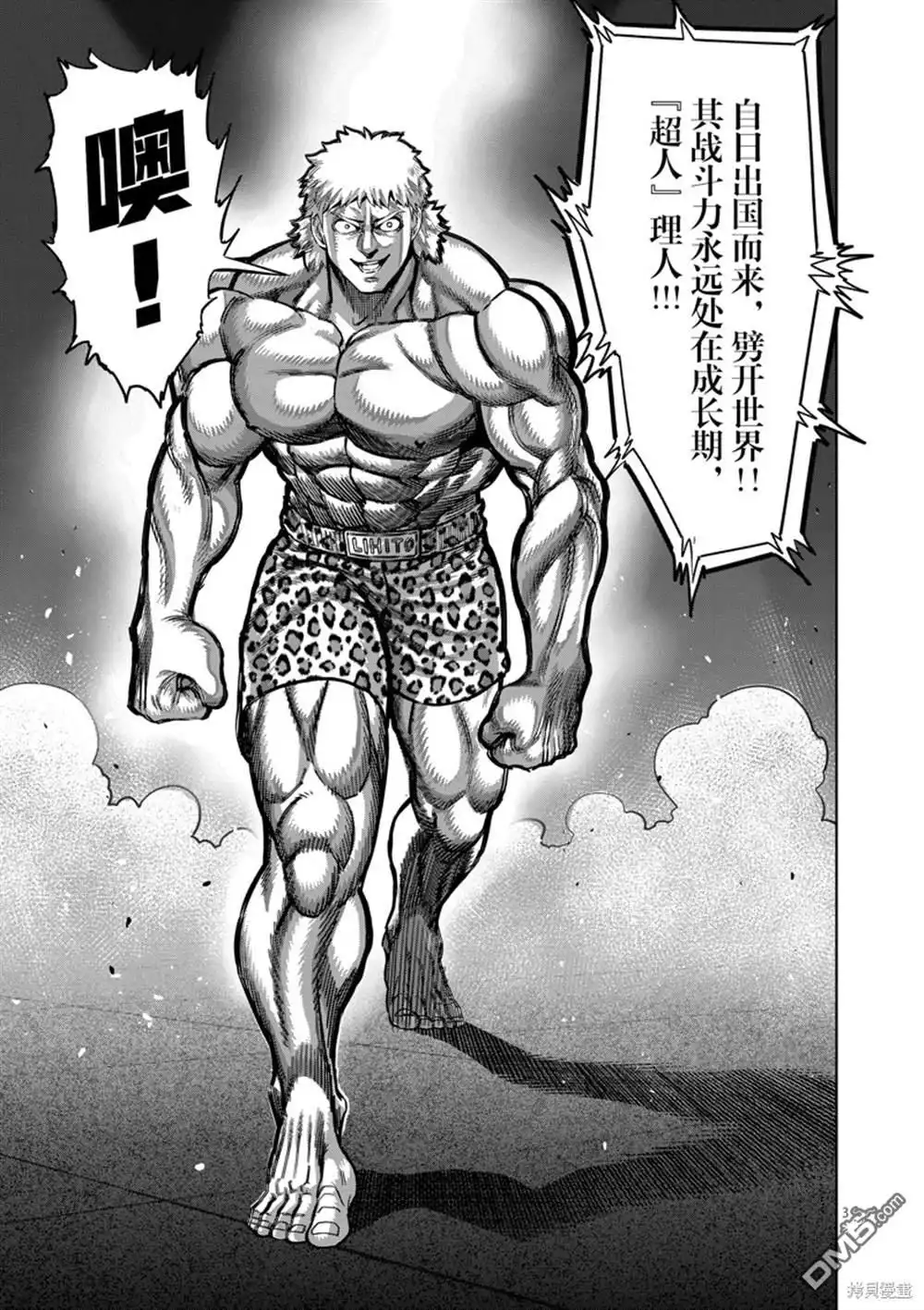 《拳愿奥米伽》第184话 第3页