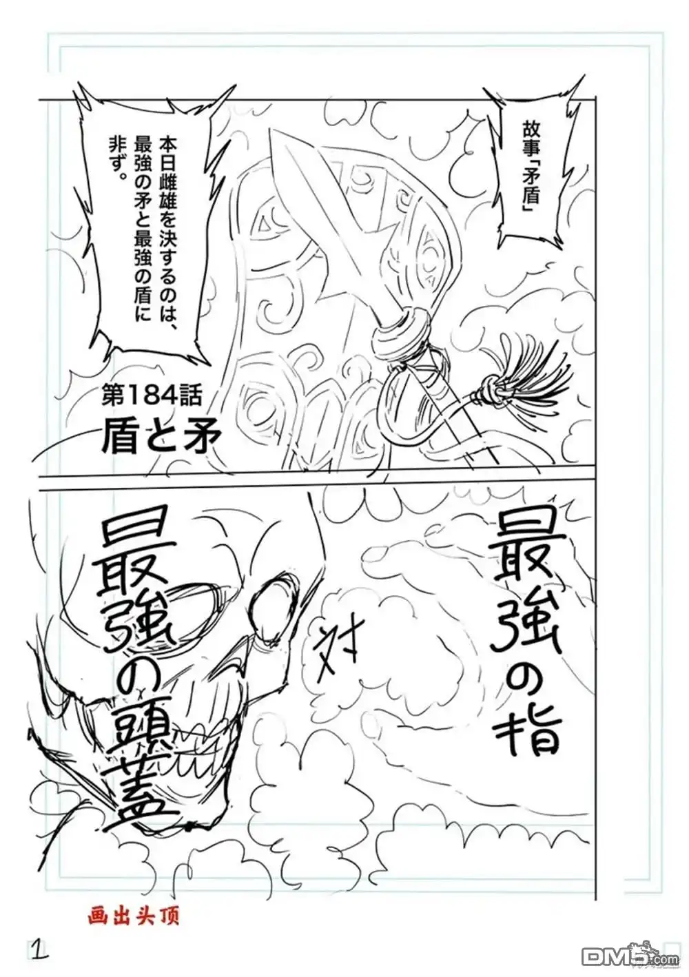 《拳愿奥米伽》第184话 第18页