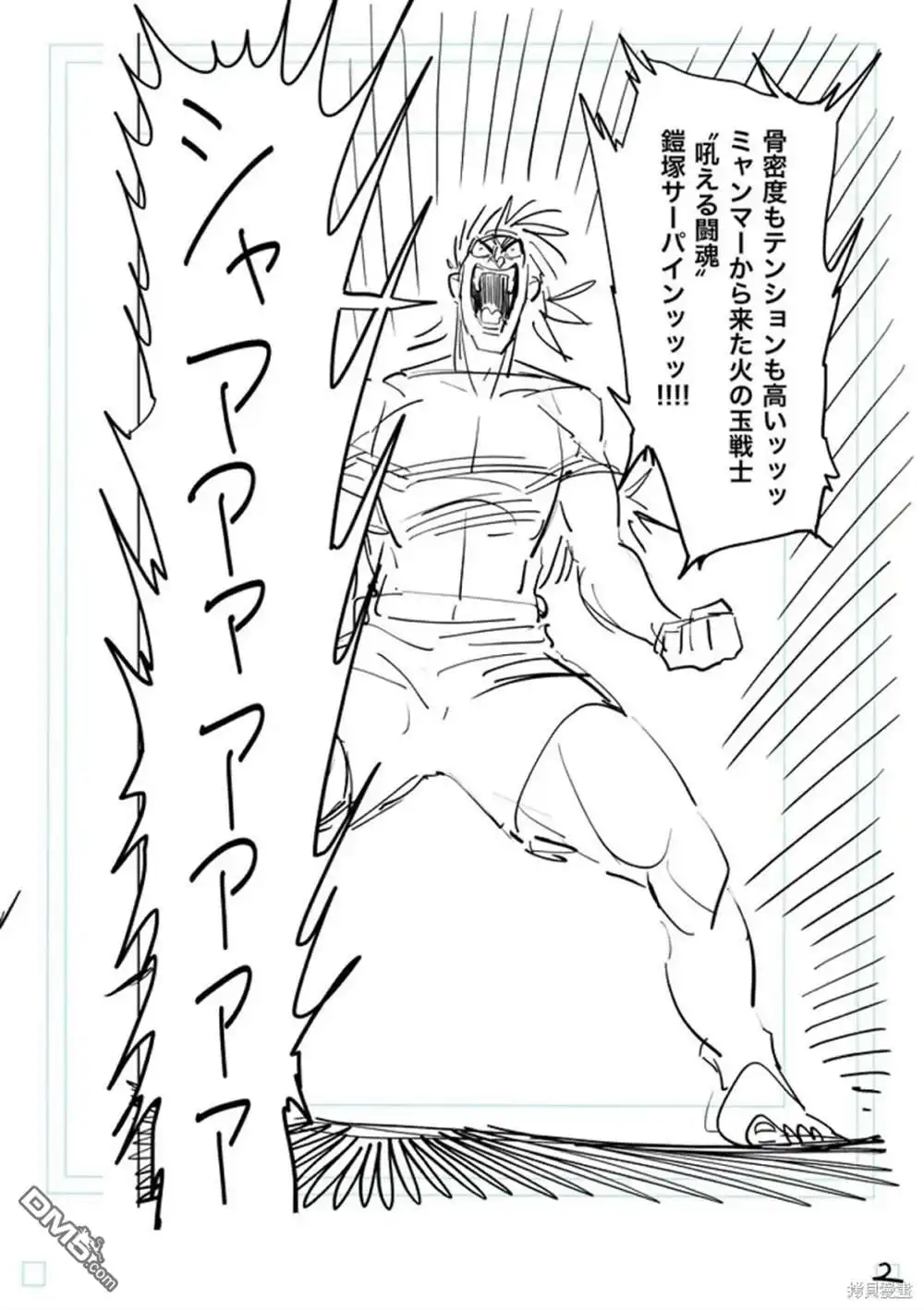 《拳愿奥米伽》第184话 第19页
