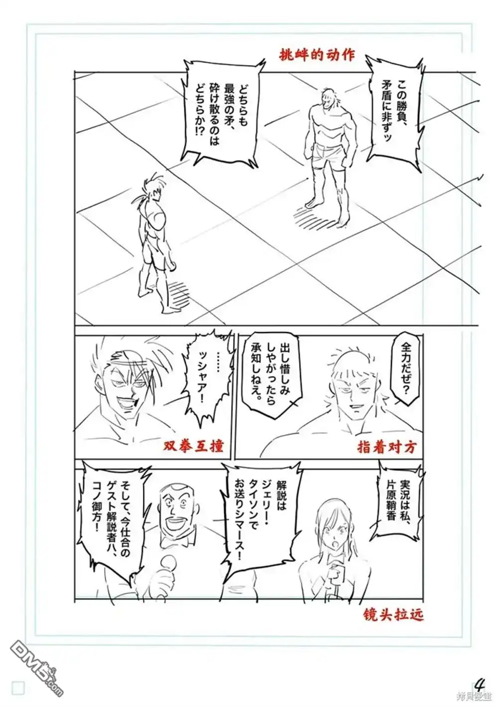 《拳愿奥米伽》第184话 第21页