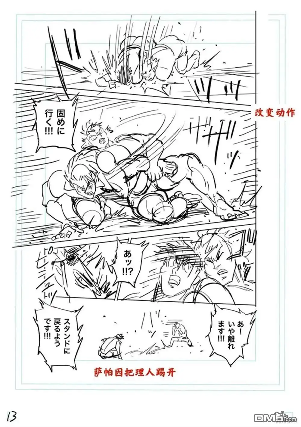《拳愿奥米伽》第184话 第30页