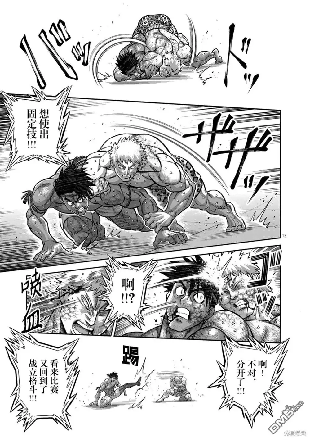 《拳愿奥米伽》第184话 第13页