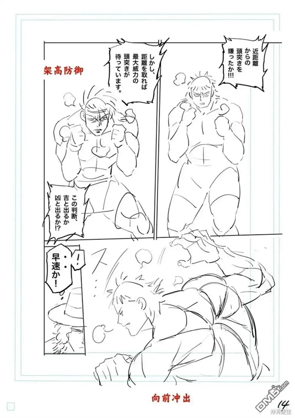 《拳愿奥米伽》第184话 第31页