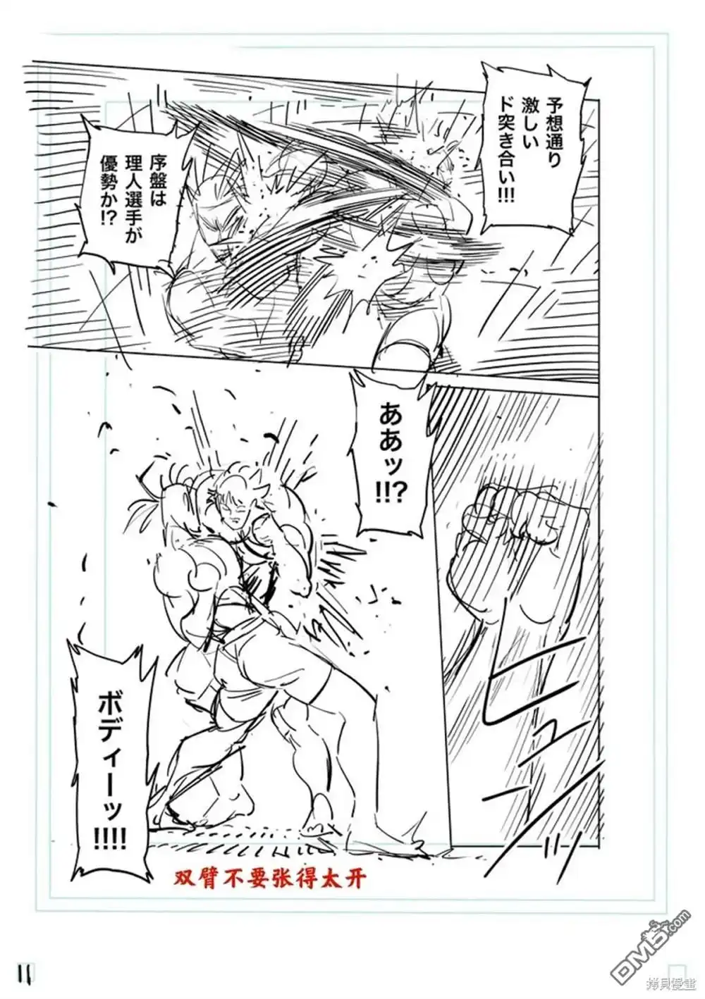 《拳愿奥米伽》第184话 第28页