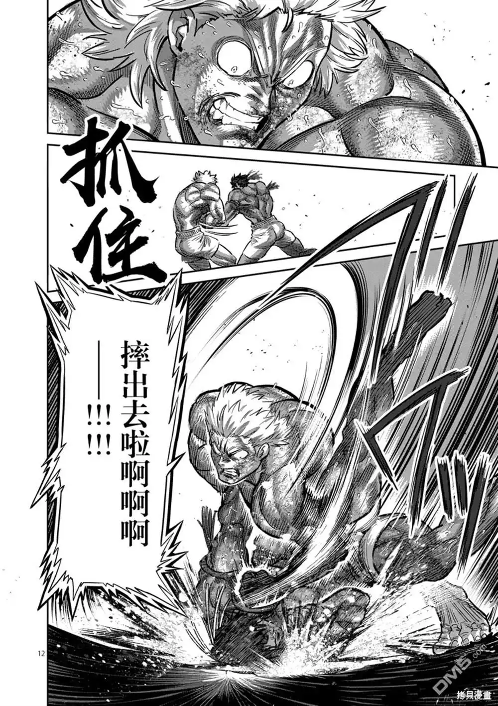 《拳愿奥米伽》第184话 第12页
