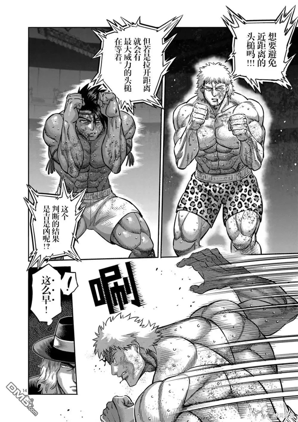 《拳愿奥米伽》第184话 第14页