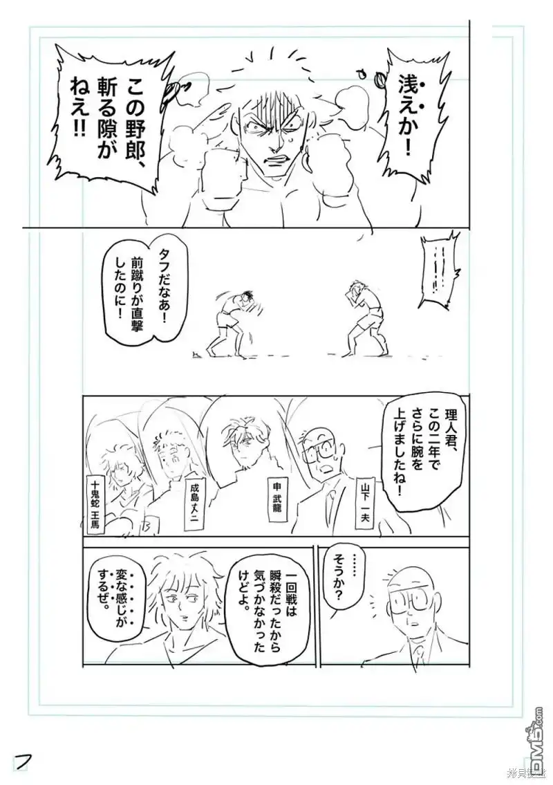 《拳愿奥米伽》第185话 第30页