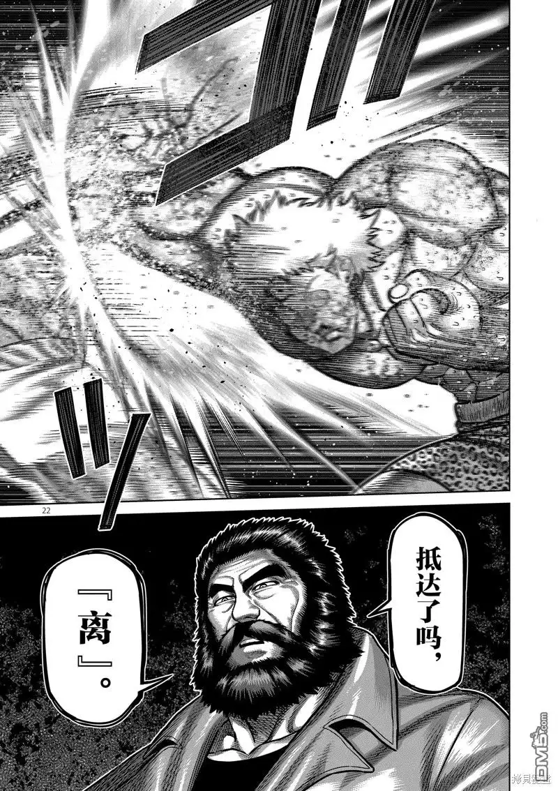 《拳愿奥米伽》第185话 第22页