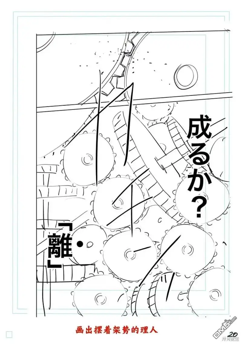 《拳愿奥米伽》第185话 第43页