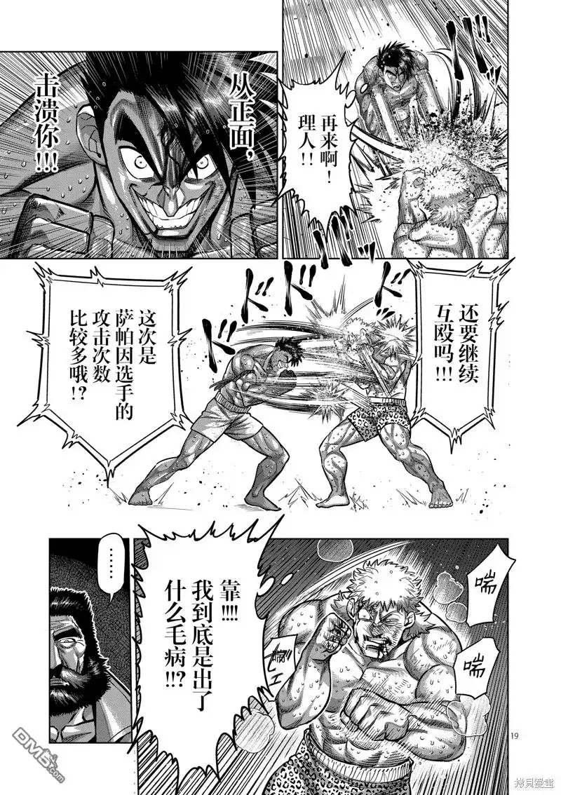 《拳愿奥米伽》第185话 第19页