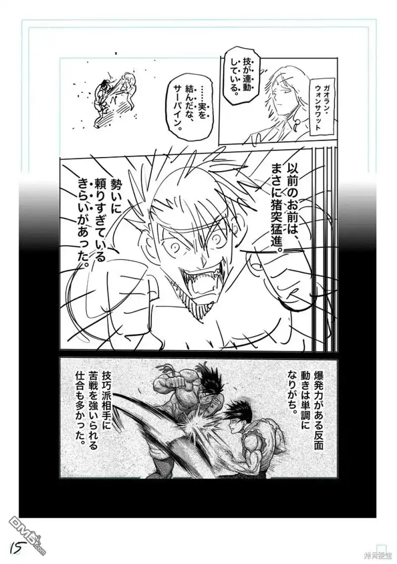 《拳愿奥米伽》第185话 第38页