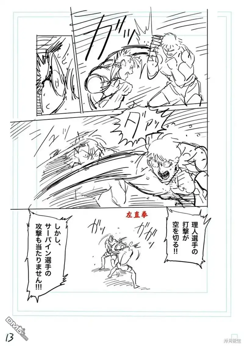 《拳愿奥米伽》第185话 第36页