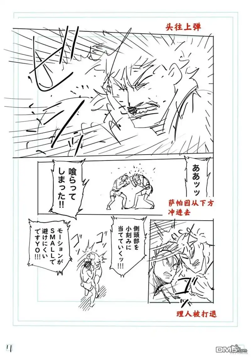 《拳愿奥米伽》第185话 第34页