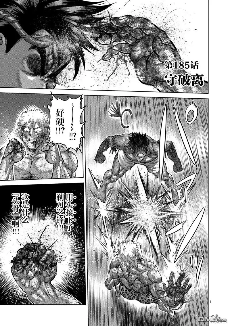 《拳愿奥米伽》第185话 第1页