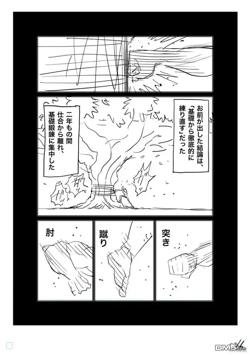 《拳愿奥米伽》第185话 第39页