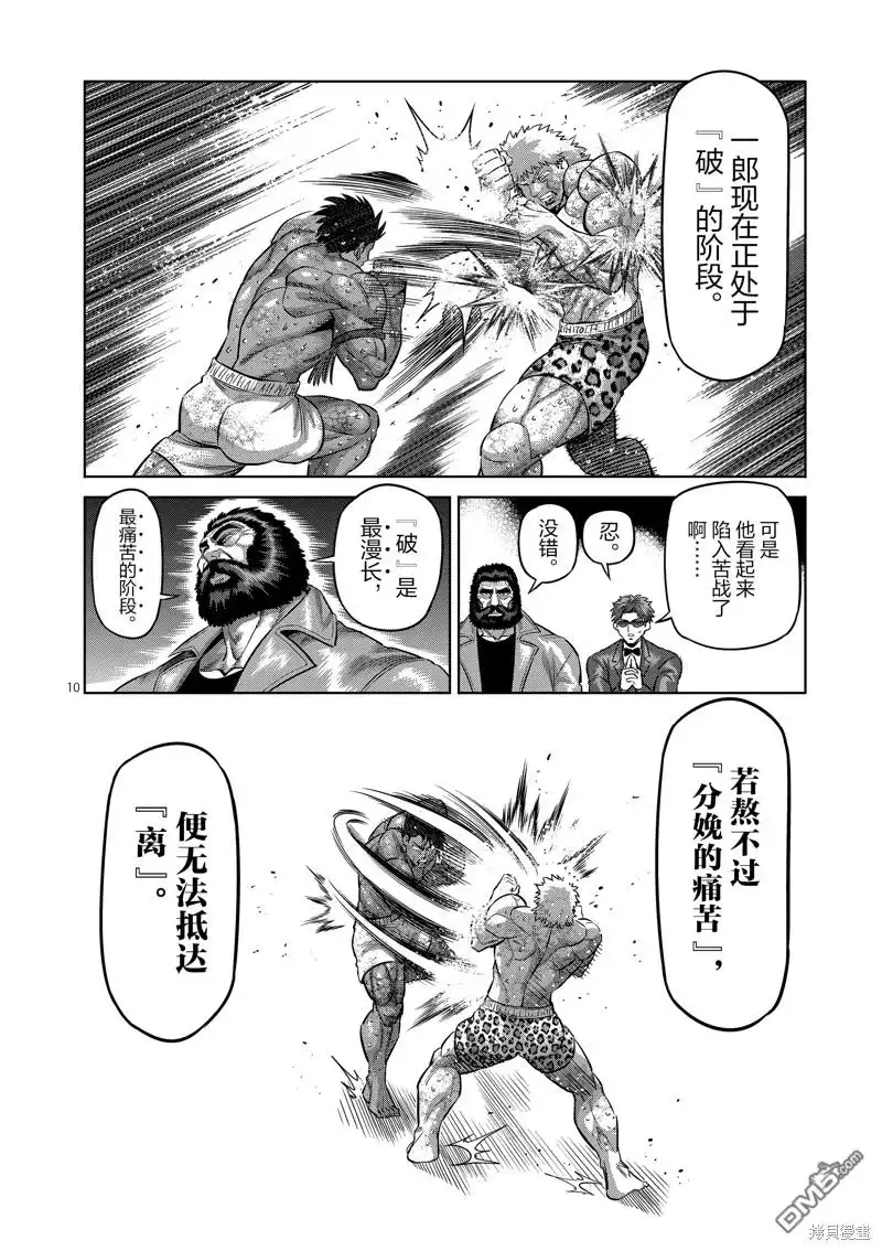 《拳愿奥米伽》第185话 第10页