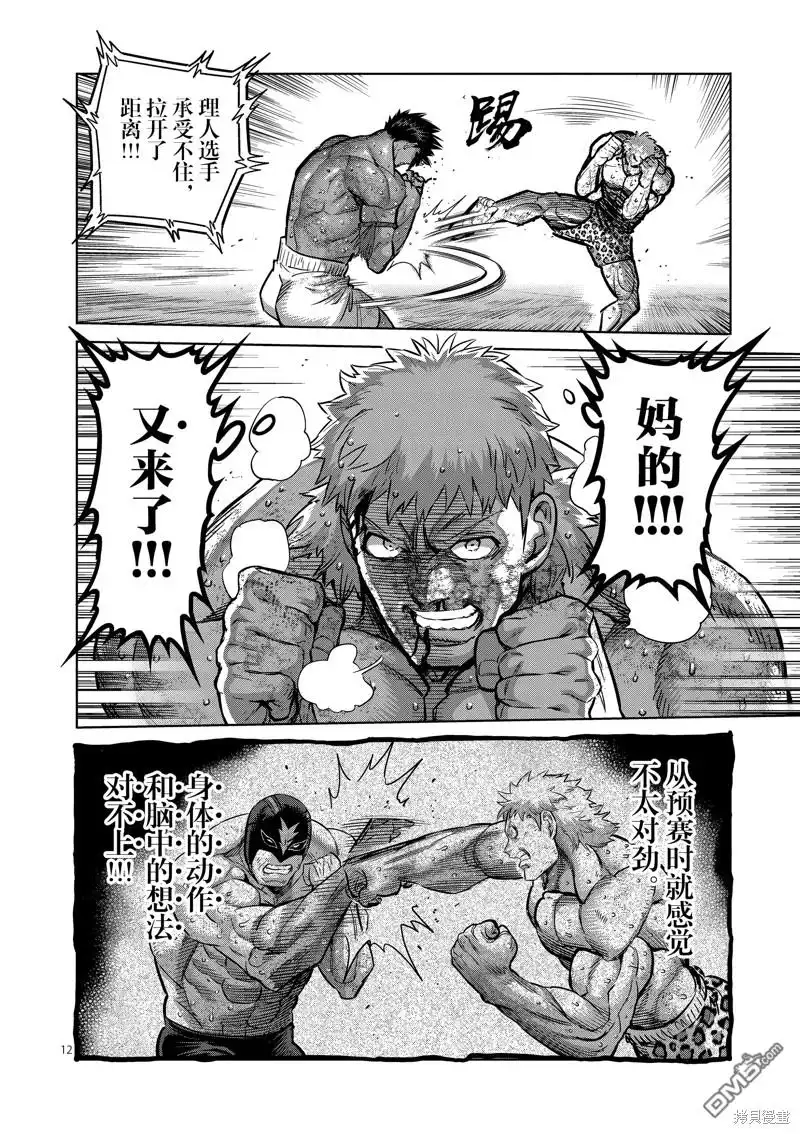 《拳愿奥米伽》第185话 第12页