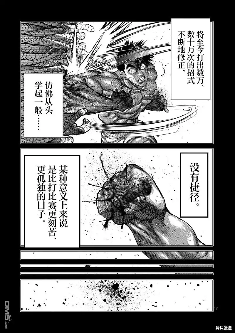 《拳愿奥米伽》第185话 第17页