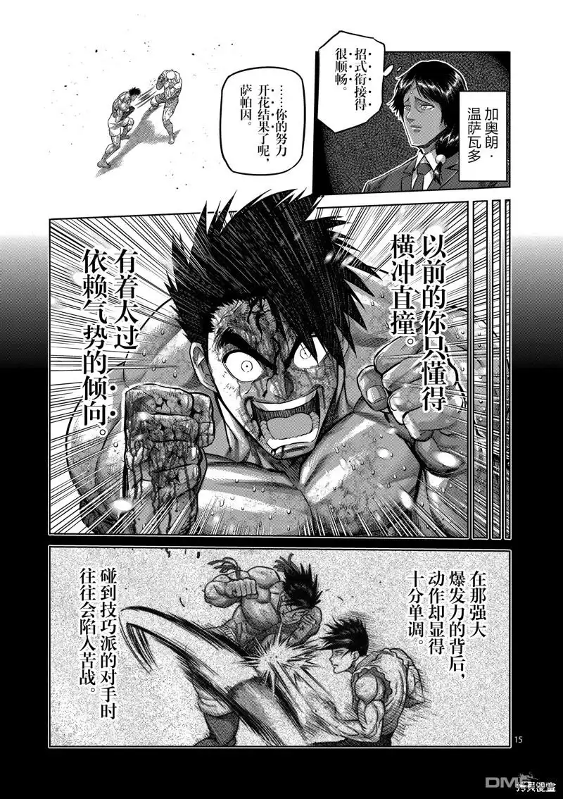 《拳愿奥米伽》第185话 第15页
