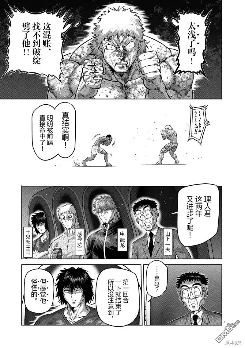 《拳愿奥米伽》第185话 第7页