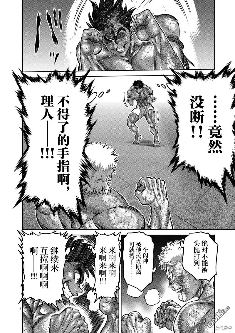 《拳愿奥米伽》第185话 第2页
