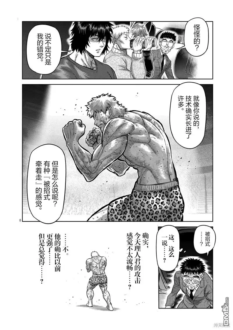 《拳愿奥米伽》第185话 第8页