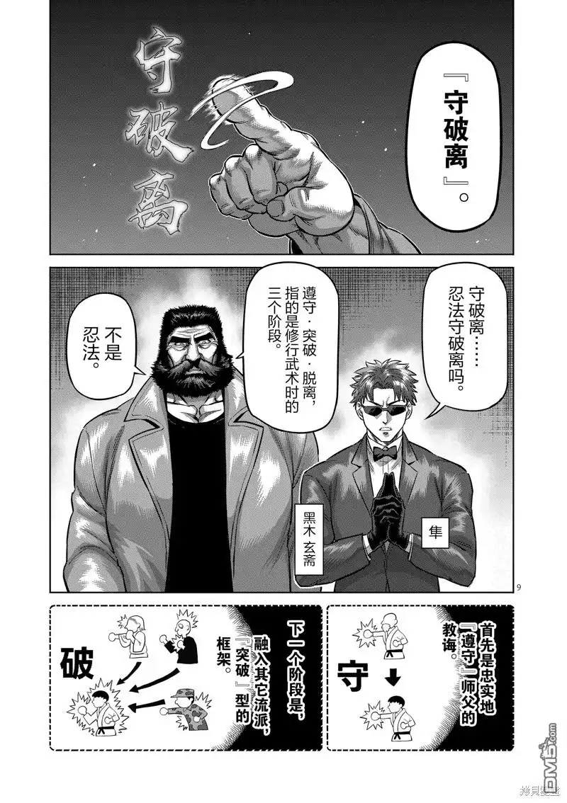 《拳愿奥米伽》第185话 第9页