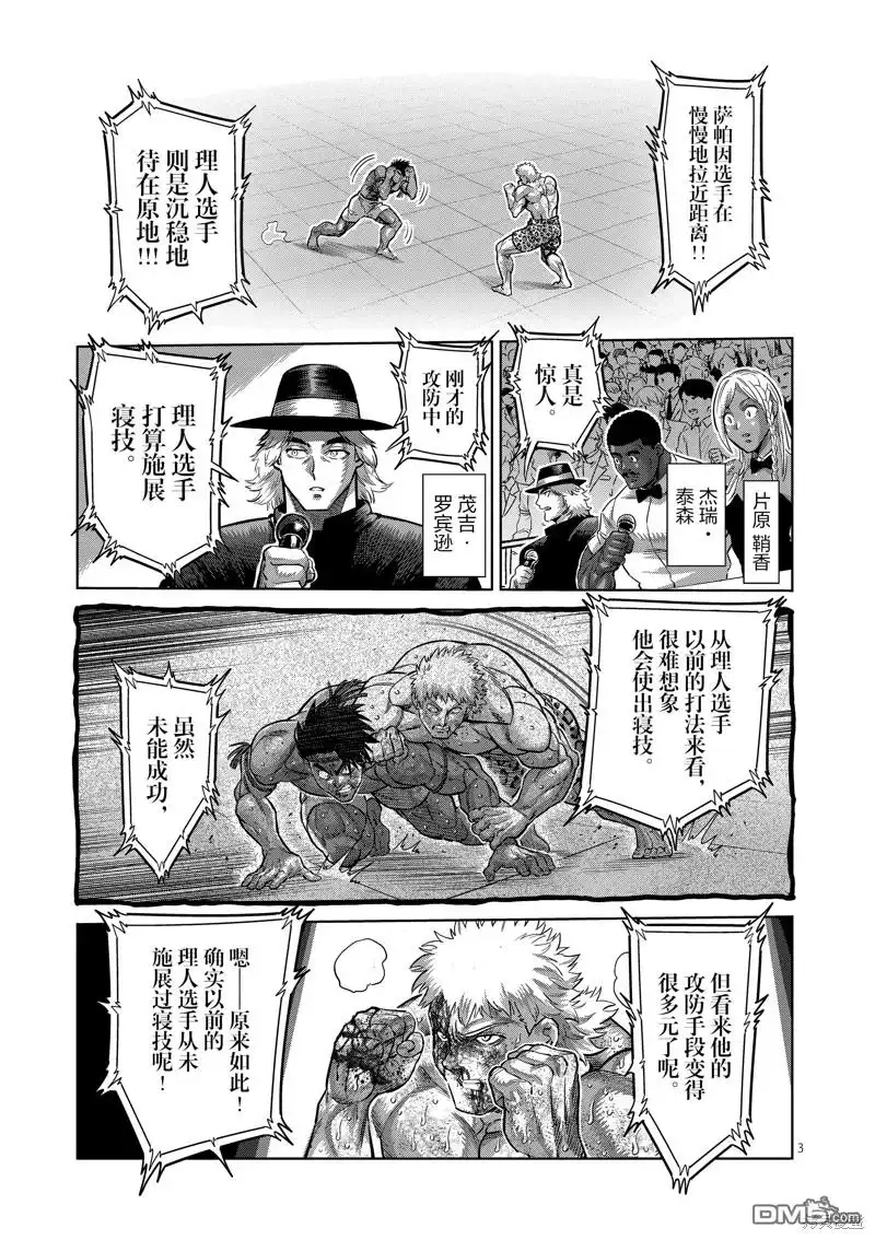 《拳愿奥米伽》第185话 第3页