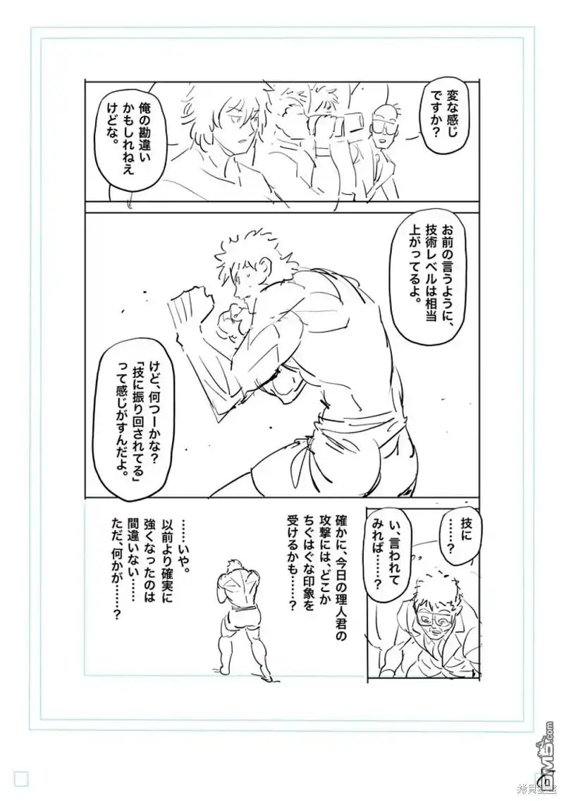 《拳愿奥米伽》第185话 第31页