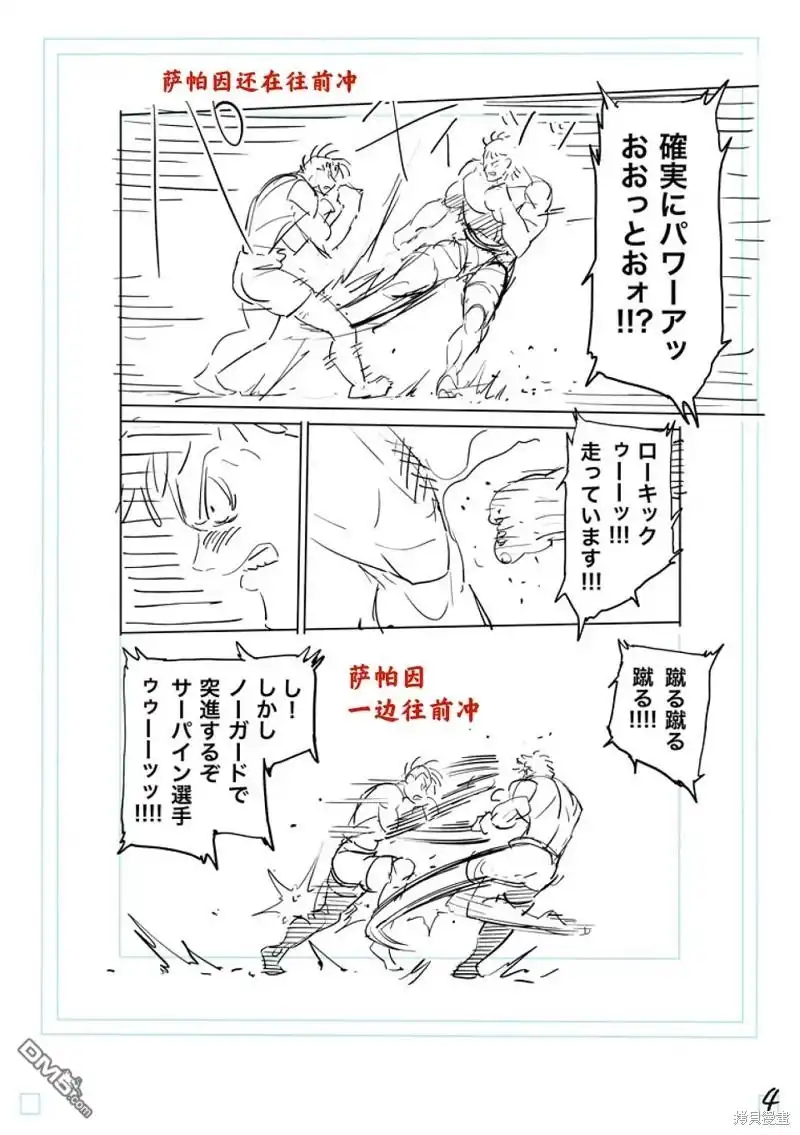 《拳愿奥米伽》第185话 第27页